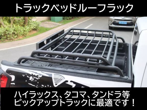 即納!トラックベッドルーフラック 耐荷重150㎏ 荷台 ベースキャリア ルーフラック ハイラックス タンドラ ダットサン タコマ 907拍卖