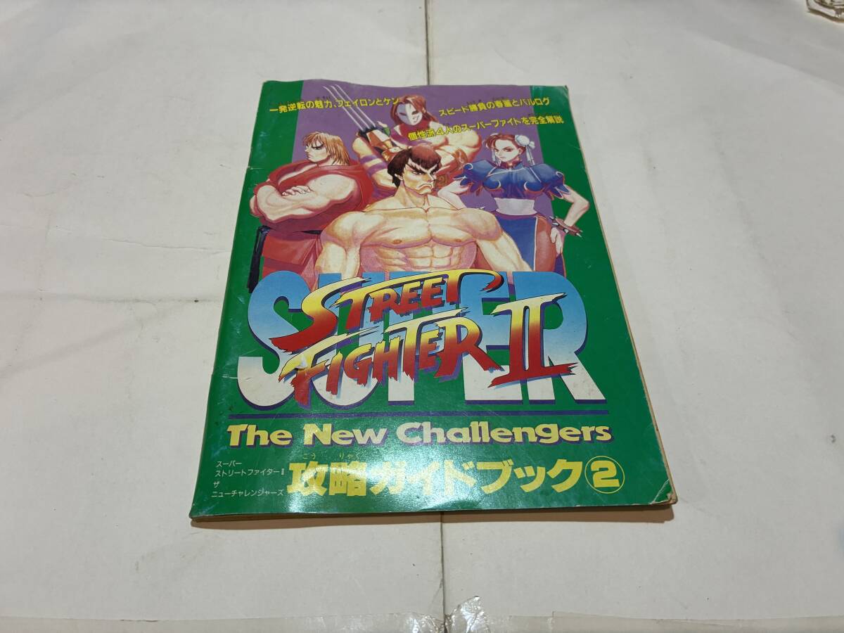 ファミリーコンピューターマガジン 平成6年7月15日号付録 スーパーストリートファイター2 スト2 攻略ガイドブック2拍卖