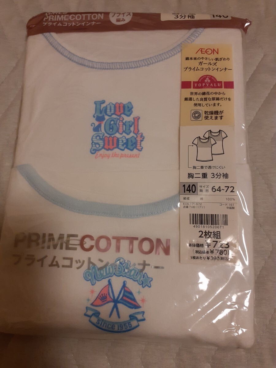 【未使用】プライムコットン 胸2重3分袖インナー 140サイズ トップバリュ商品拍卖