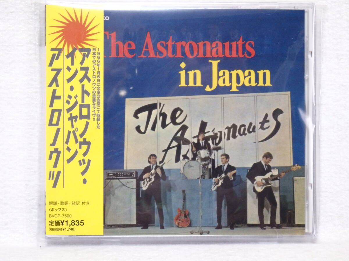 <新品同様> アストロノウツ / アストロノウツ・イン・ジャパン 帯付 国内正規セル版拍卖