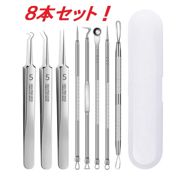 気持ちいいくらいよく取れる!ニキビケア角栓除去におすすめ♪お得な8本セット♪専用ケース付き!コメドプッシャー ピンセット!拍卖