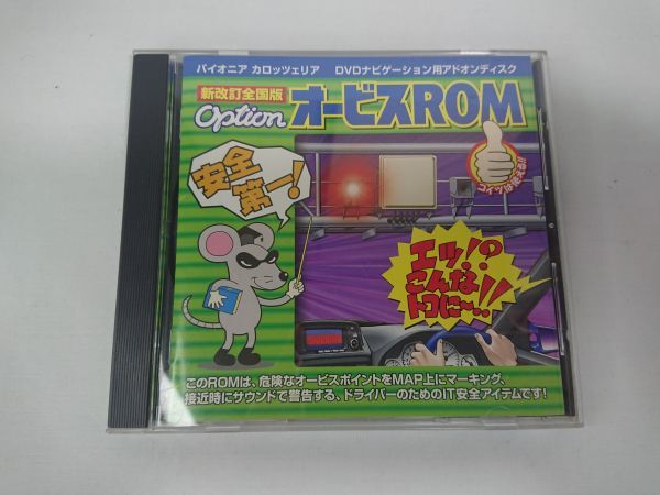 パイオニア カロッツェリア Option オービスROM 全国版 読み込み確認のみ拍卖