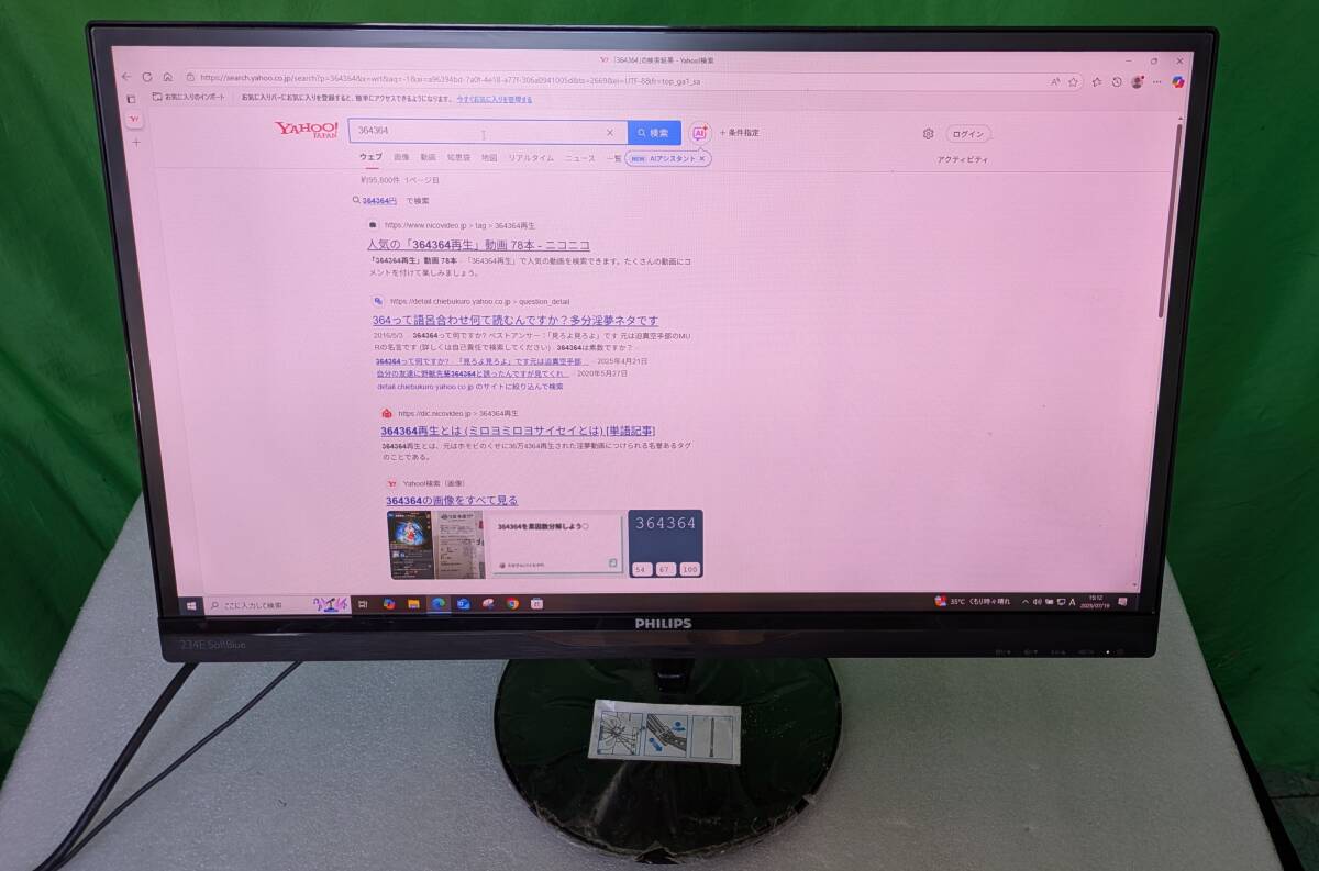 本体のみで仕入れ PHILIPS 234E5E 23型 中古液晶モニター 【WS3886】拍卖