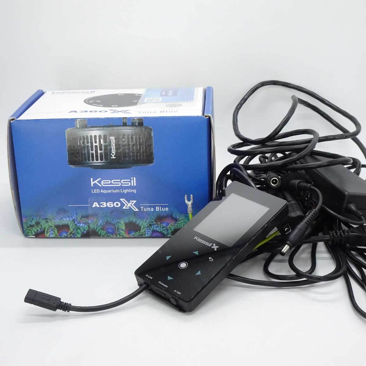 【中古】Kessil ケッシル 水草用LEDライト A360x Tuna BLUE スペクトルコントローラーX ユニットリンクケーブル セット拍卖