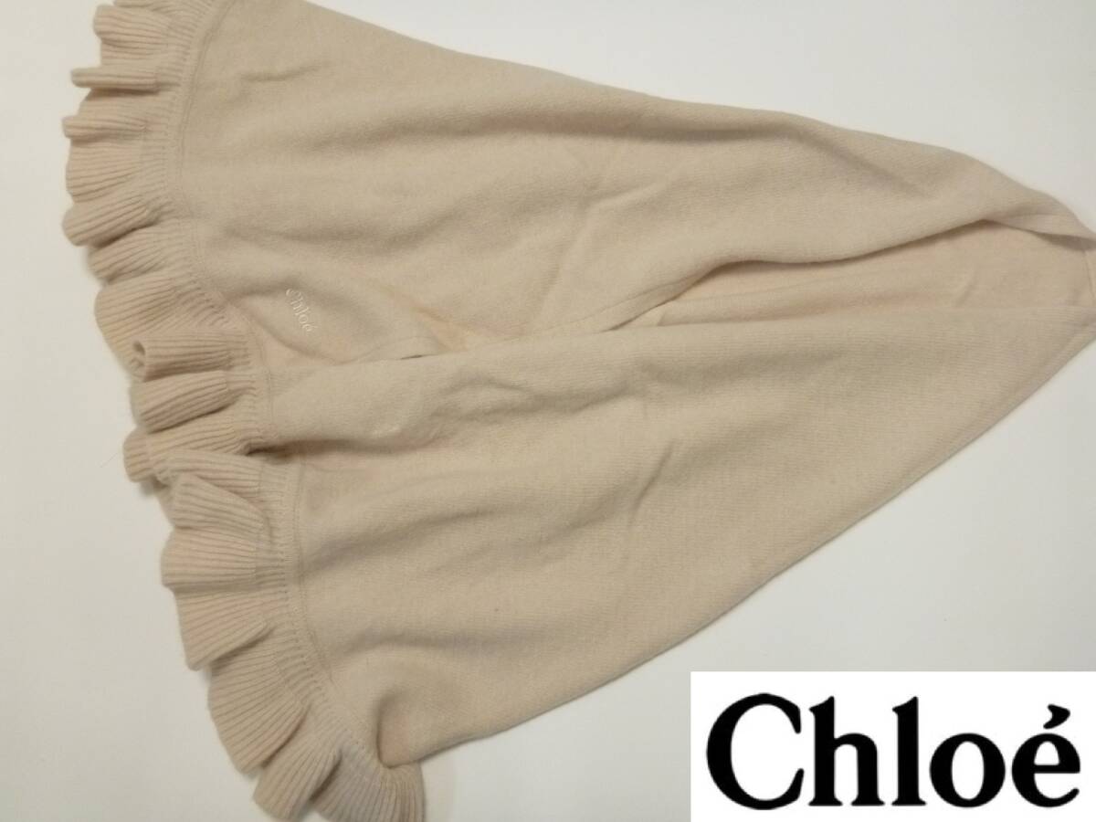 超美品 Chloe(クロエ) ★ ベージュ フリル ショール レディース拍卖