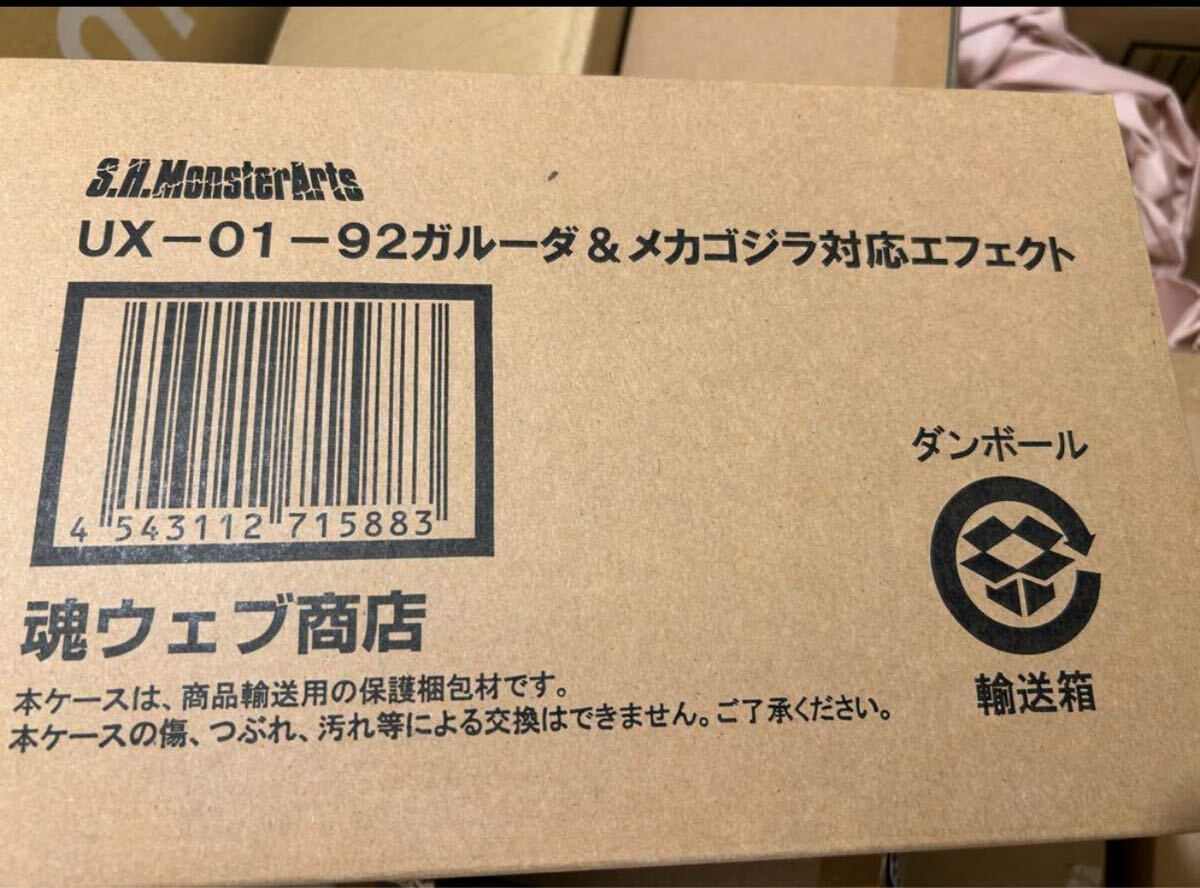 輸送箱未開封 魂ウェブ商店限定 S.H.MonsterArts(モンスターアーツ) UX-01-92 ガルーダ & メカゴジラ対応エフェクト拍卖