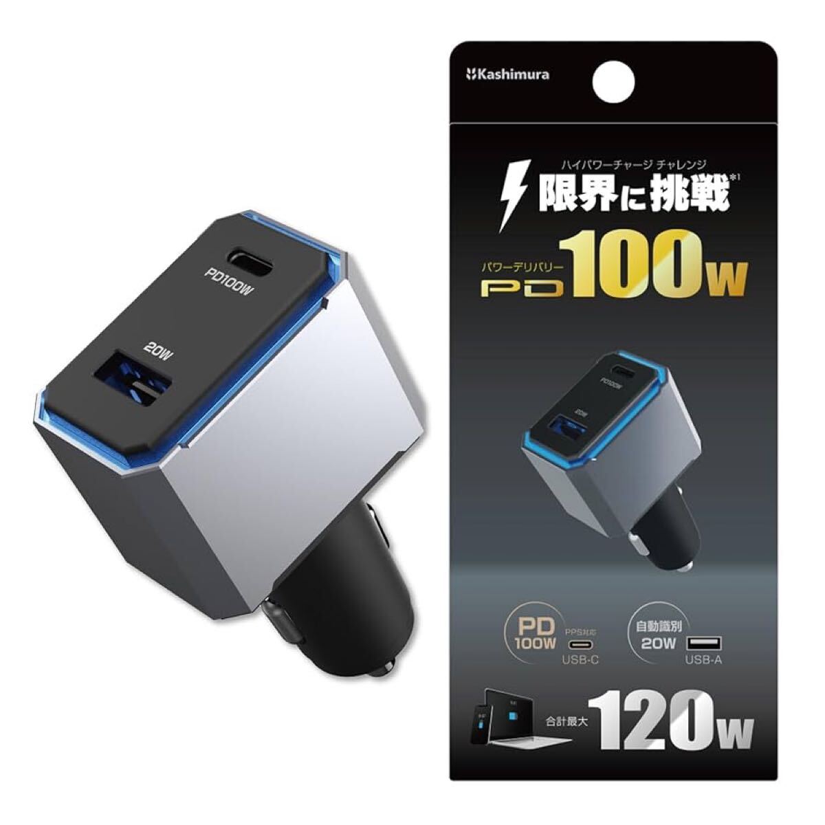 送料無料◆カシムラ シガーソケット PD搭載のクルマ用ハイパワーUSB電源 合計最大出力120W対応 DC-072 新品拍卖