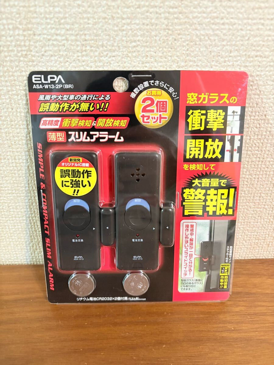 送料無料◆ELPA 衝撃検知&開放検知 薄型スリムアラーム 2個セット ASA-W13-2P(BR) ブラウン 新品拍卖