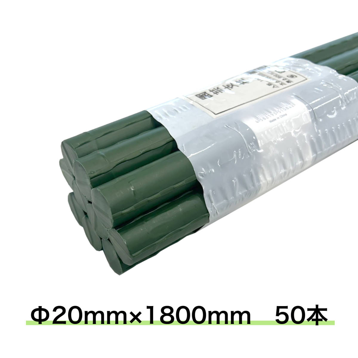 園芸支柱 Φ20mm 50本 1800mm イボ付き支柱 イボ竹 鋼管ポール 内キャップ式 ◆本州四国九州送料無料◆沖縄離島配送不可拍卖