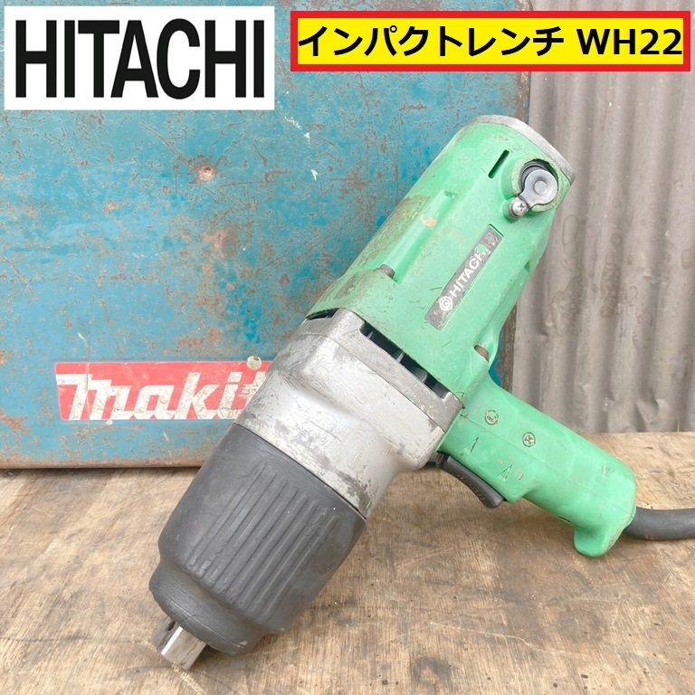 日立/インパクトレンチ/動作確認動画あり/wh22/100v/50-60hz/電動工具/ケース付き/工場/整備/修理/現場/日立工機/hitachi/10拍卖
