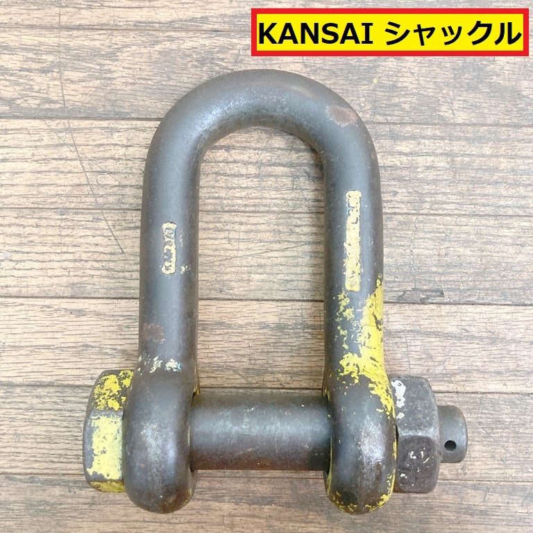 カンサイ/シャックル/r10t/パーツ/部品/交換/吊り金具/吊下げ/工具/工場/重量物/連結/木工/林業/建設/関西工業/kansai/9拍卖