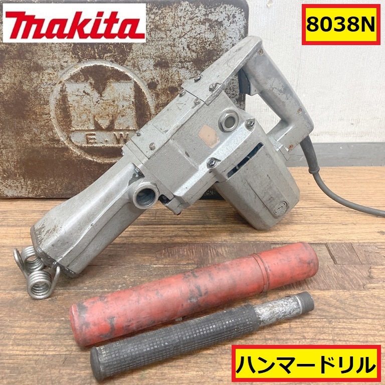 マキタ/ハンマードリル/動作確認動画有/8038n/100v/50-60hz/ビット/ハツリ/斫り/削岩機/外構/道路/工事/コンクリート/工場/現場/makita拍卖