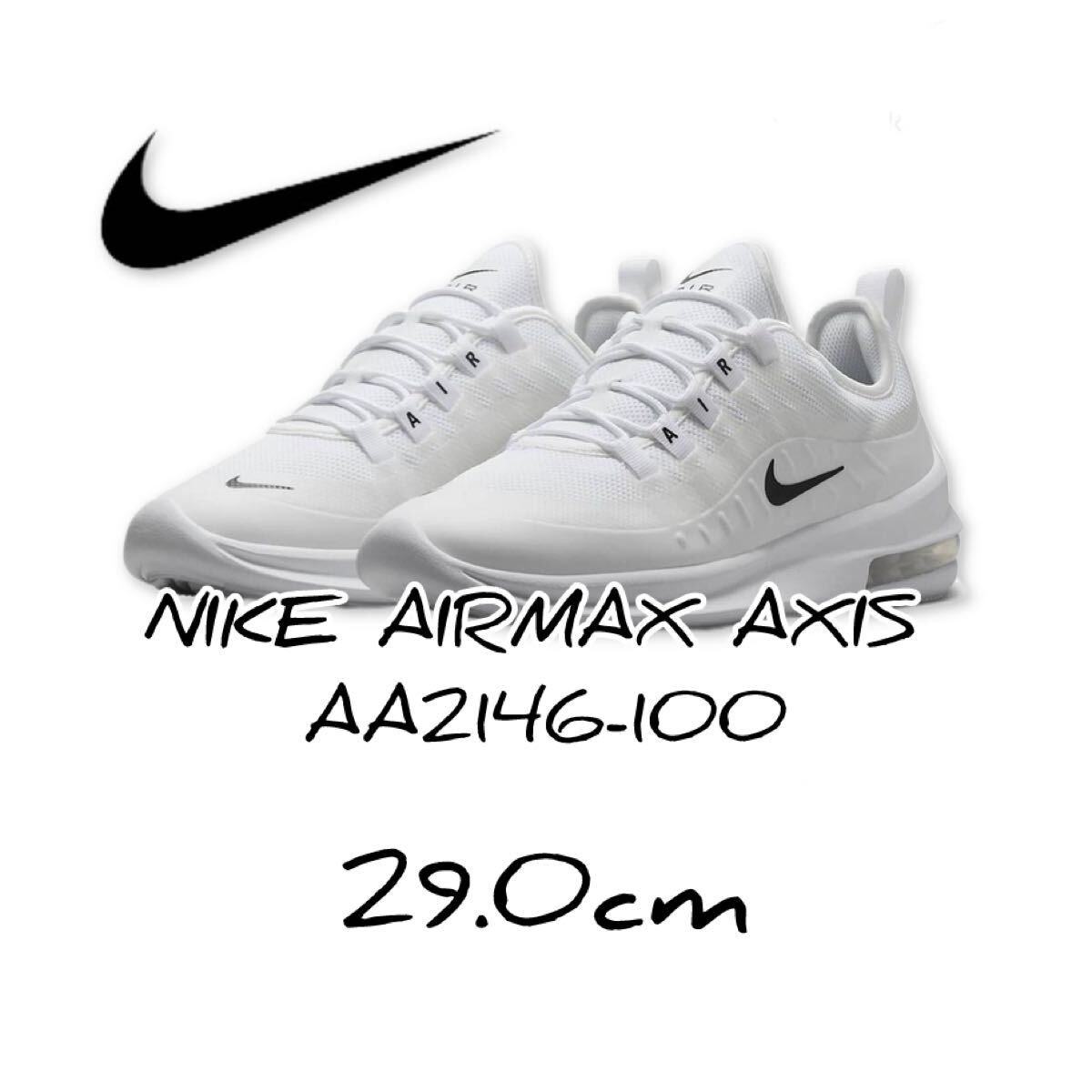 29.0cm NIKE AIRMAX AXIS ナイキ エアマックス アクシス スニーカー カジュアル AA2146 100拍卖