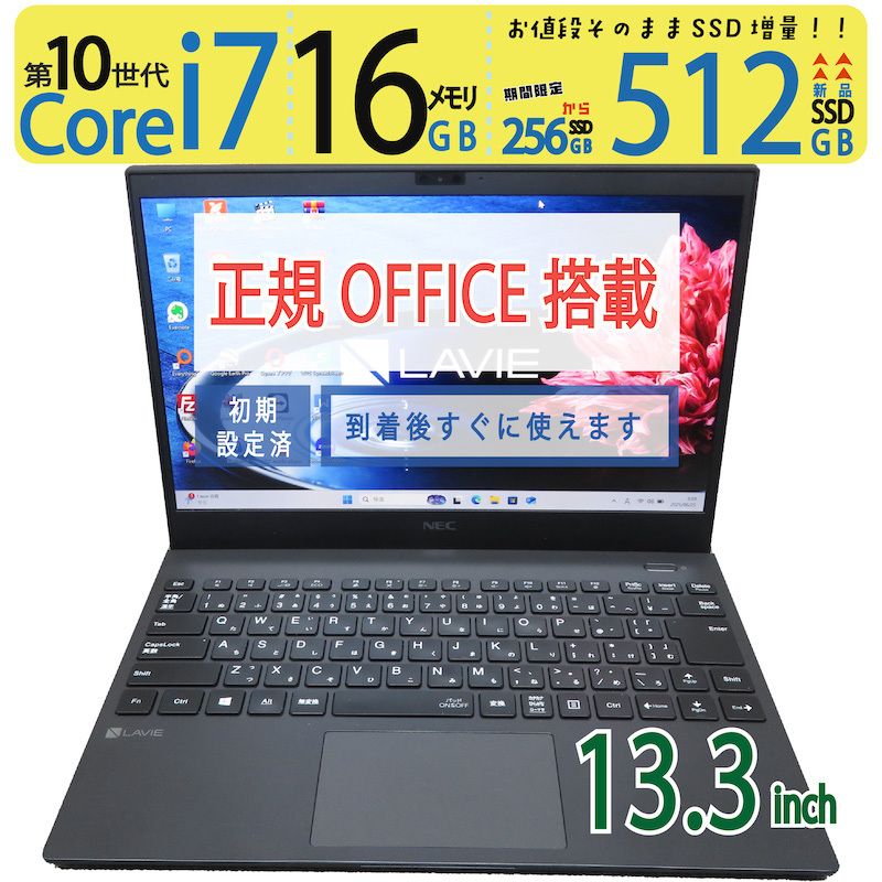 【超速10th i7・16GBメモリ・超軽量】◆NEC PC-GN186J4LH / 13.3型 ◆ 高性能Core i7-10510U /新SSD 512GB / 16GB ◆ win11 / Office付拍卖