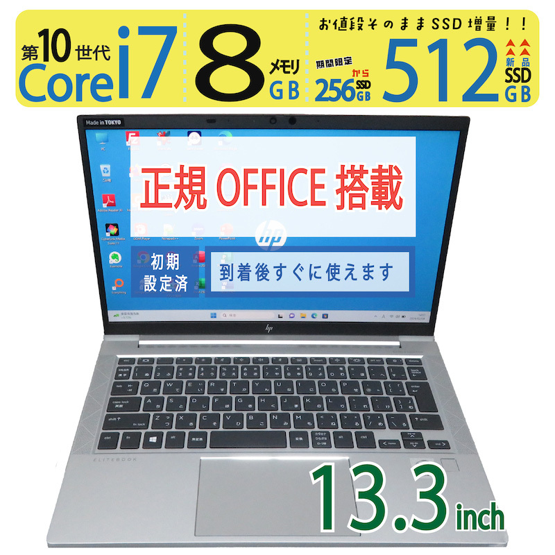 【超速10th i7・512GB】◆HP EliteBook 830 G7 / 13.3型 ◆ 高性能Core i7-10610U /高速 新SSD 512GB / メモリ8GB ◆ win11 / Office拍卖