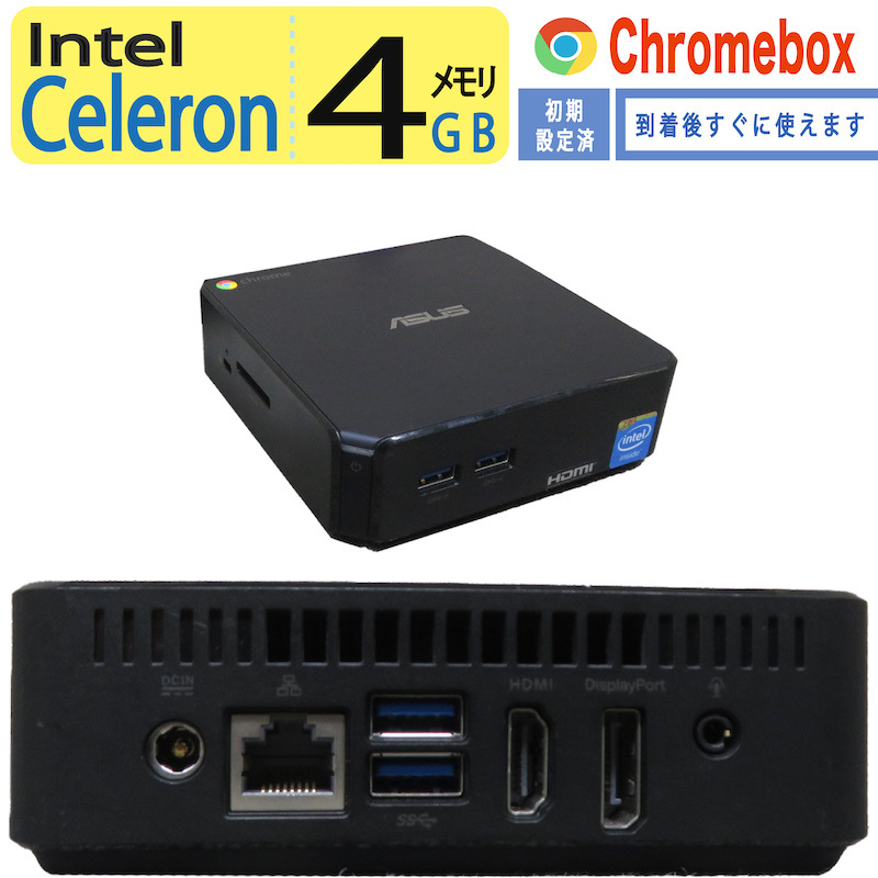 【省スペース・ミニデスクトップ】◆ASUS Chromebox CN60 ◆ Celeron /高速 eMMC / メモリ4GB ◆ Google chrome OS拍卖
