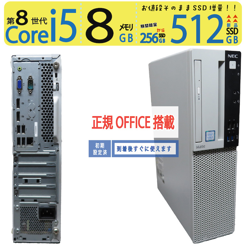 【データ入力◎】◆NEC Mate タイプML PC-MKM28LZGAAK3 ◆ Core i5-8400 /高速 新品SSD 512GB / メモリ8GB ◆ win11 Pro / Office付拍卖