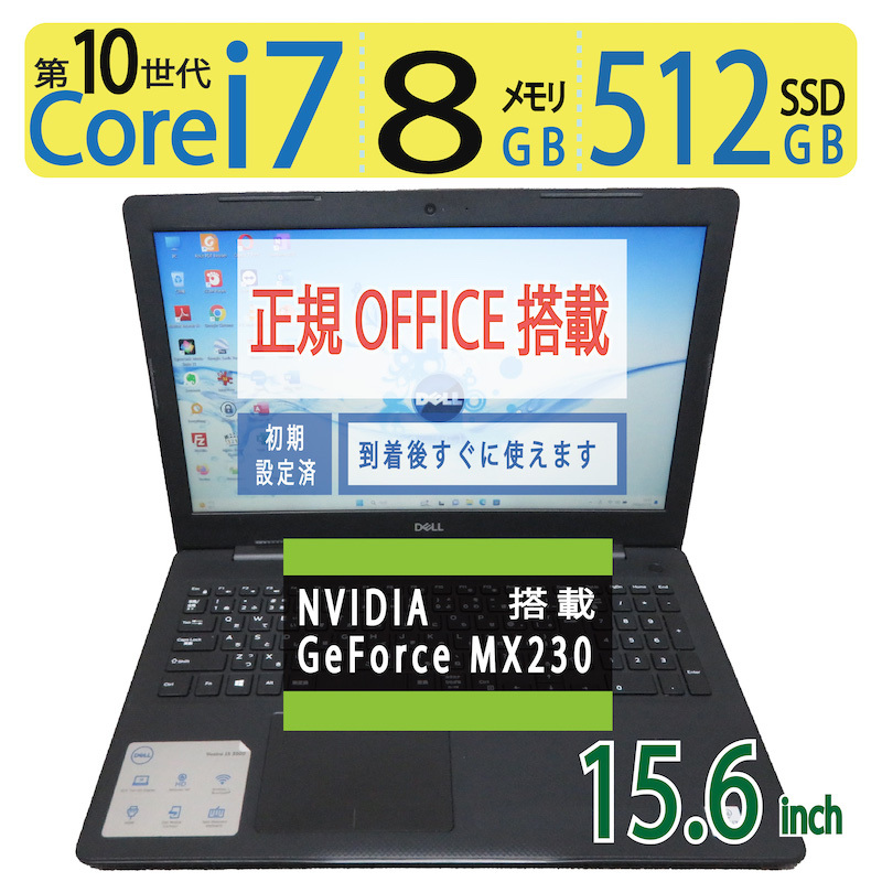 【爆速クリエイター仕様】◆DELL Vostro 3591 / 15.6型 ◆ Core i7-1065G7 /512GB SSD / メモリ8GB ◆ Windows 11 Pro / Office付拍卖