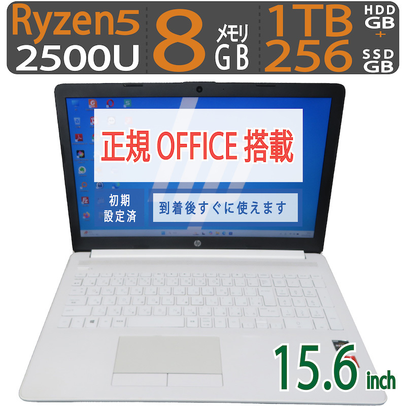【テンキー搭載・データ入力◎】◆HP Laptop Model 15-db0161AU / 15.6型 ◆ Ryzen 5 2500U / 256GB SSD / メモリ8GB ◆ win11 / Office拍卖