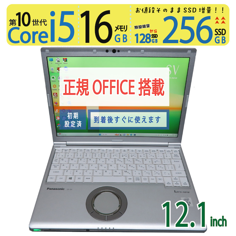 【レッツノート・16GB】◆Panasonic Let's note CF-SV9 CF-SV9RDQVS / 12.1型 ◆高速 Core i5-10310U / 256GB SSD / 16GB ◆ win11 /Office拍卖