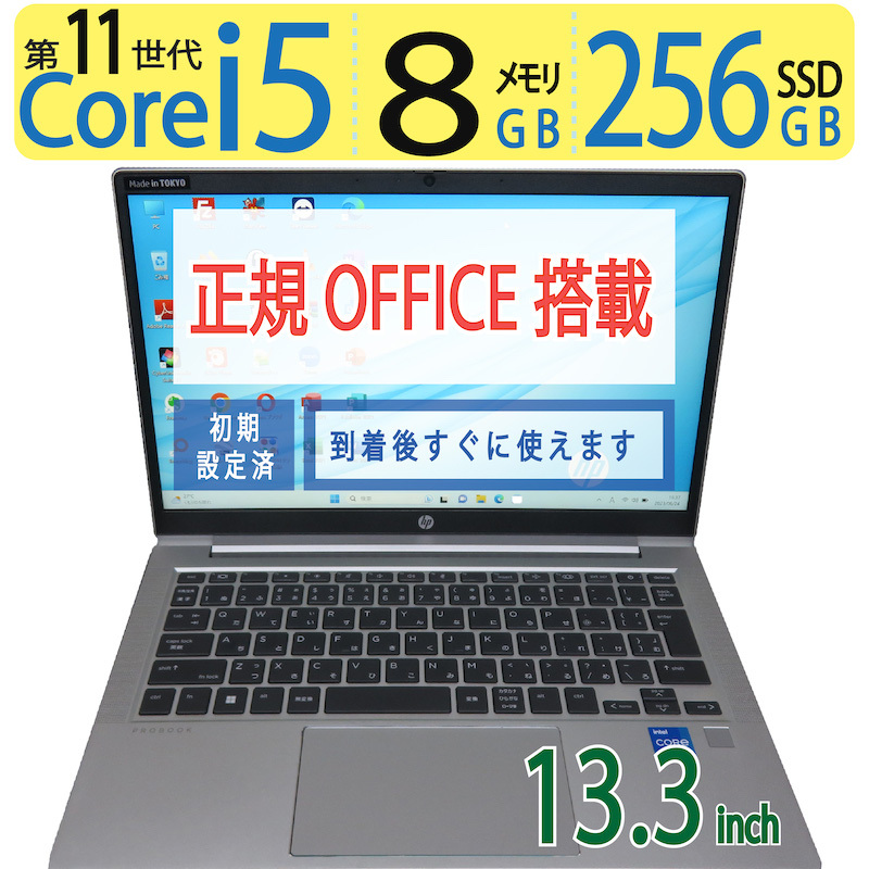 【高速11世代CPU】◆HP ProBook 430 G8 / 13.3型 ◆ 超高速 Core i5-1135G7 /高速 256GB SSD / メモリ8GB ◆ Windows 11 Pro / Office付拍卖