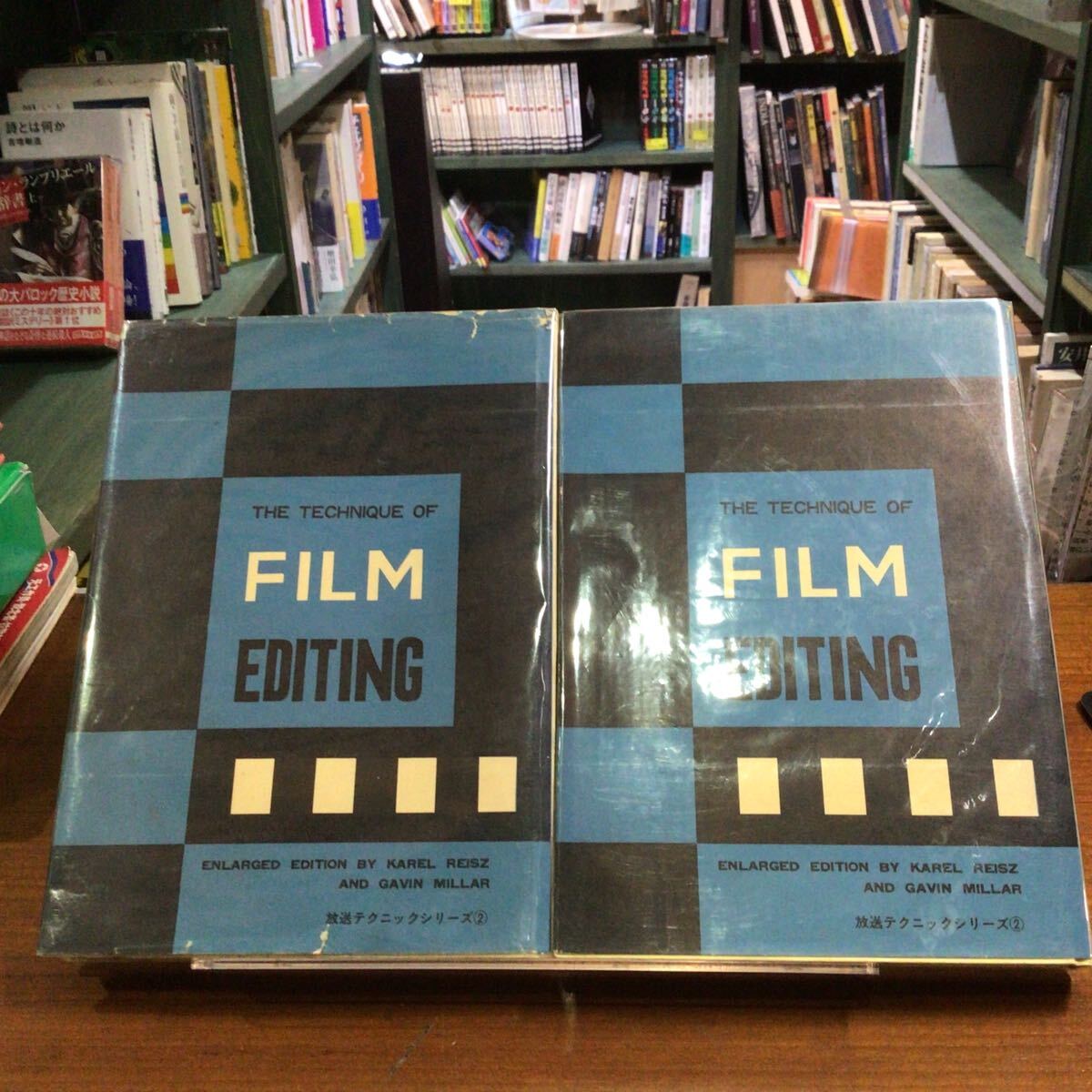 映画編集の理論と実際 上下巻揃い 下巻背ヤケ、天シミ拍卖