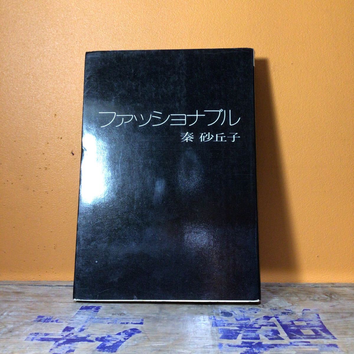 ファッショナブル 秦砂丘子拍卖