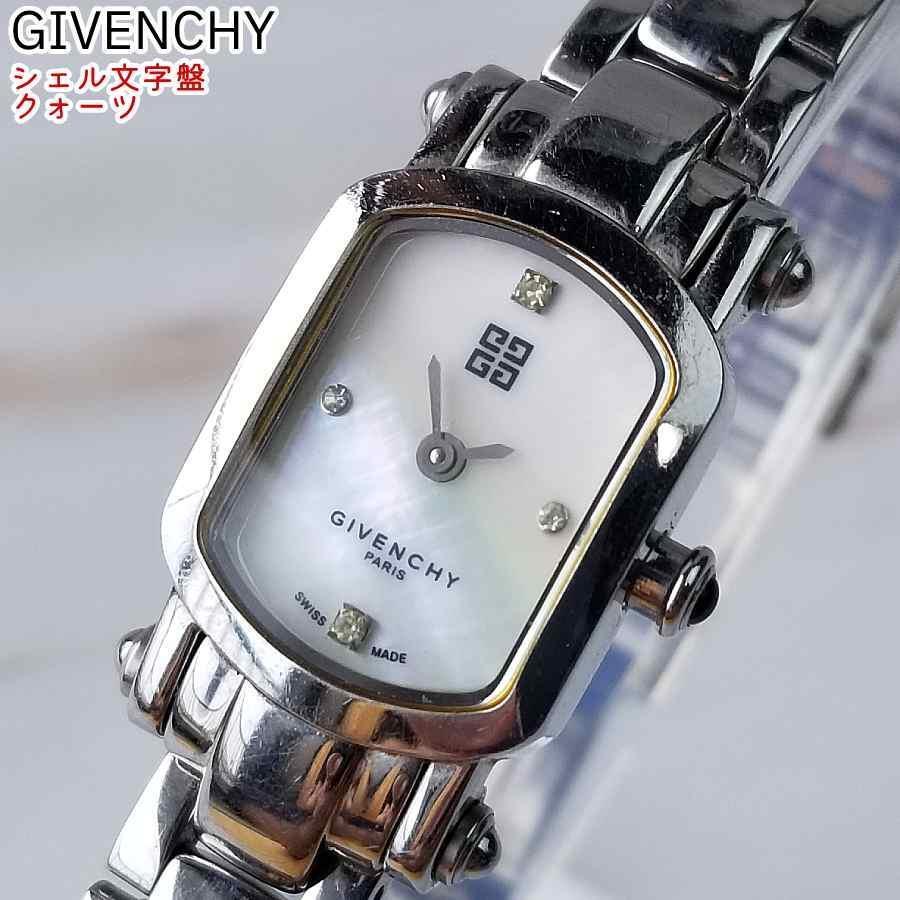 【稼働品】ジバンシィ 石付き クォーツ シェル文字盤 純正ブレス レクタン型 スクエア QZ シバンシー GIVENCHY レディース シルバー【535】拍卖