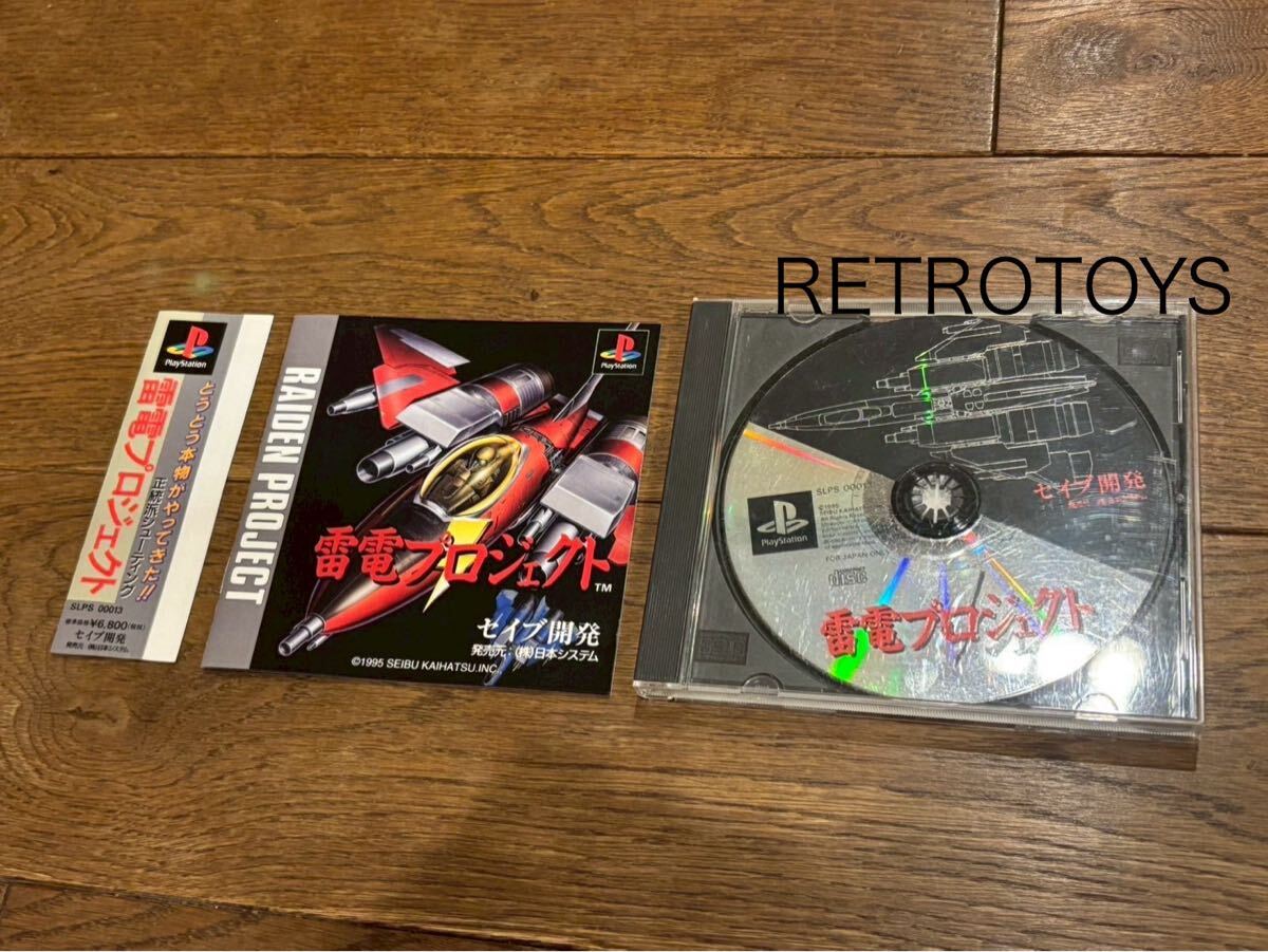 帯付 PS PlayStation プレステ 雷電プロジェクト セイブ開発 テクモ プレイステーション PSソフト拍卖