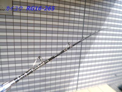 ■★展示品・送料無料■アリゲーター/KAIYUスタイル RG16-265 ガイドカラー:シルバー 定価86,900円拍卖