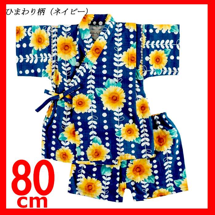 新品 甚平 80 女の子 男の子 キッズ 女児 男児 ベビー 上下セット パジャマ おしゃれ お祭り柄 コットン100% かっこいい かわいい 部屋着拍卖