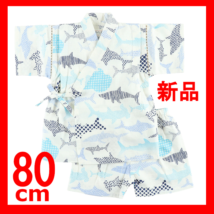 新品 甚平 80 男の子 キッズ 男児 ベビー 上下セット パジャマ おしゃれ 鮫柄 コットン100% 日本製生地 かっこいい かわいい 部屋着拍卖