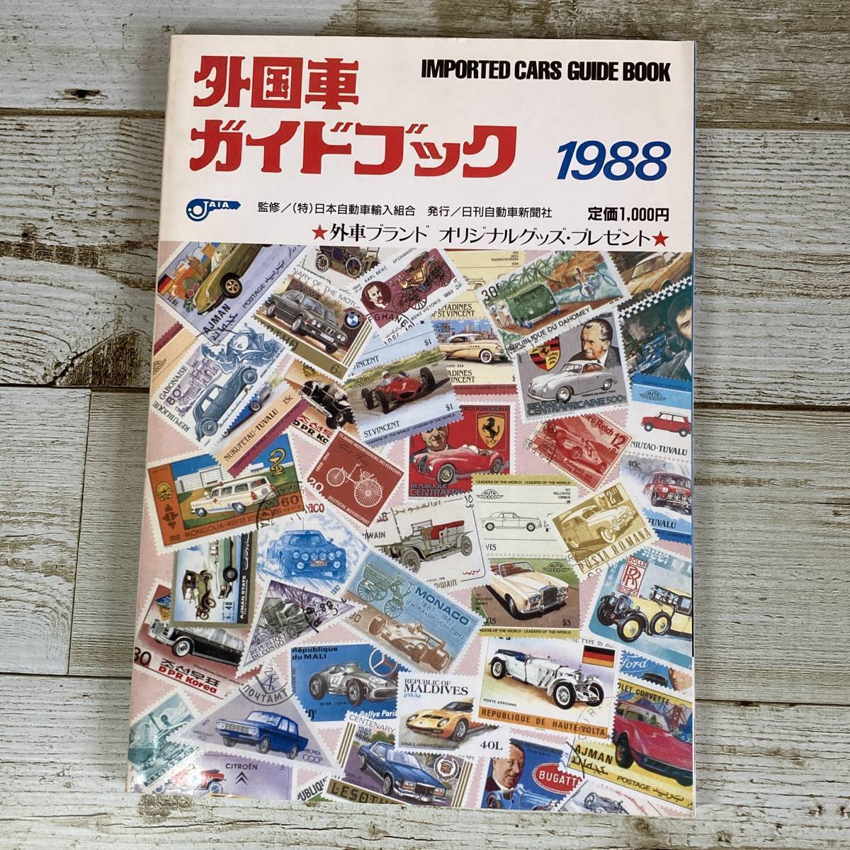 SA13-156 ■ 外国車ガイドブック 1988 IMPORTED CARS GUIDE BOOK / 日刊自動車新聞社 *レトロ*ジャンク 【同梱不可】拍卖
