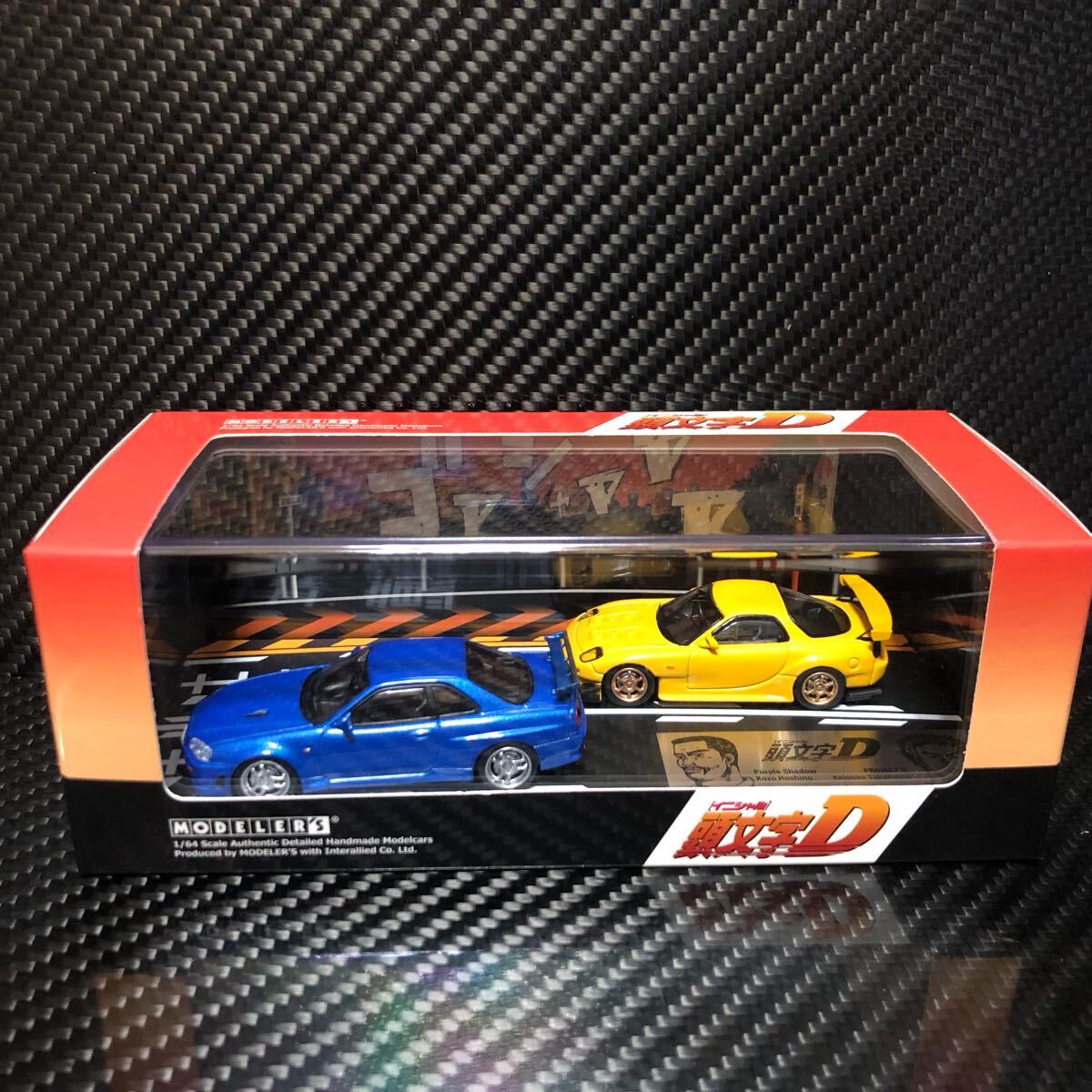 モデラーズ 1/64 頭文字D セット Vol.8 高橋啓介 RX-7 FD3S & 星野好造 スカイライン GT-R BNR34 インターアライド拍卖