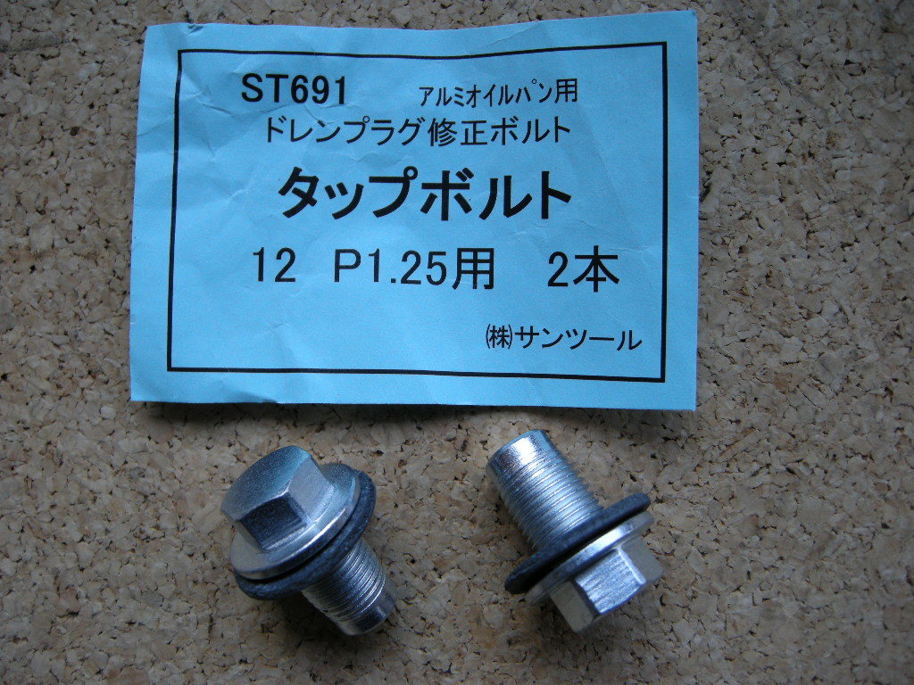 ST691アルミオイルパン用ドレンプラグ修正ボルト タップボルトM12XP1.25 2本セット拍卖