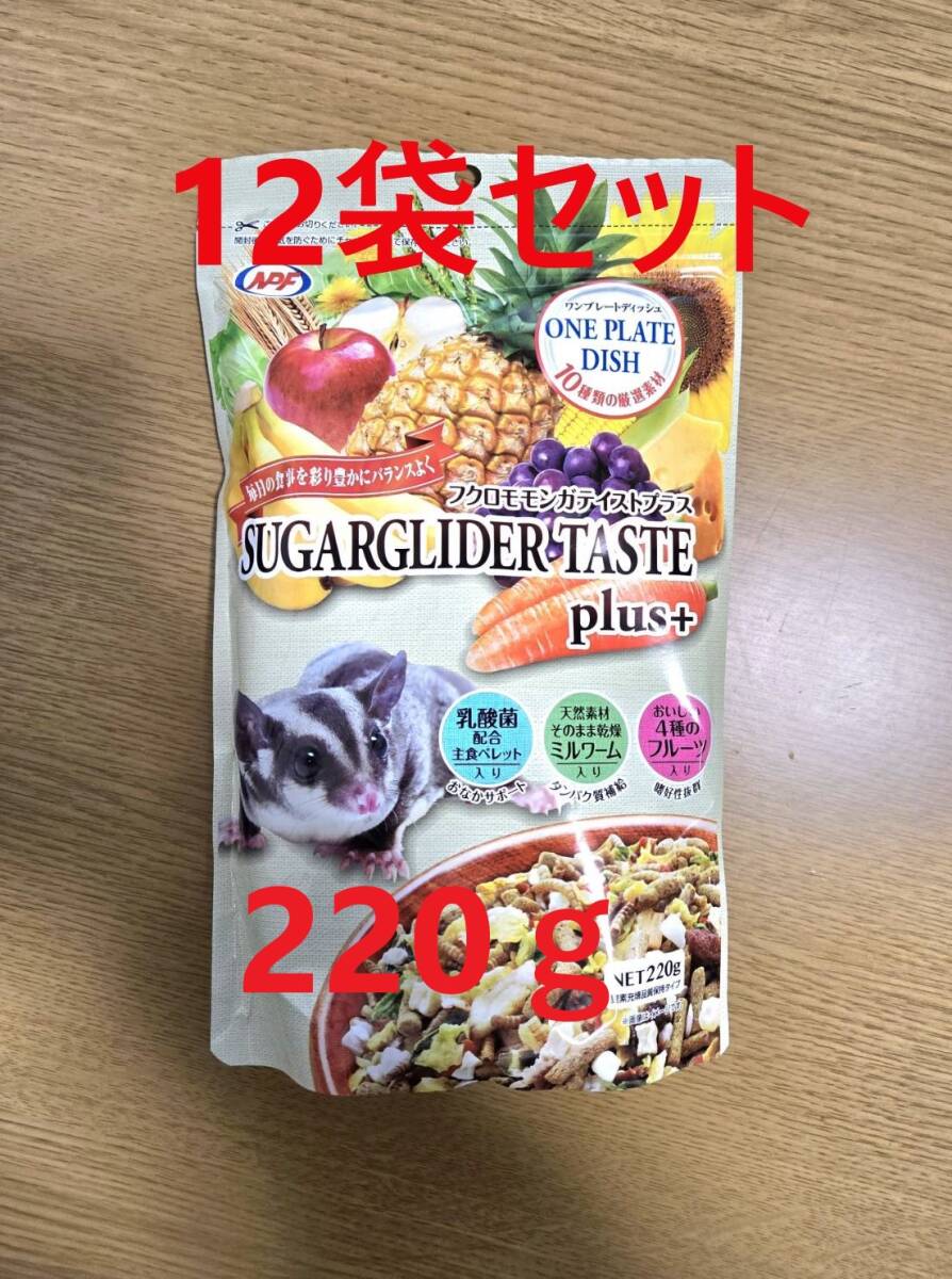 【12袋】フクロモモンガテイストプラス 220g★NPF チュラルペットフーズ拍卖