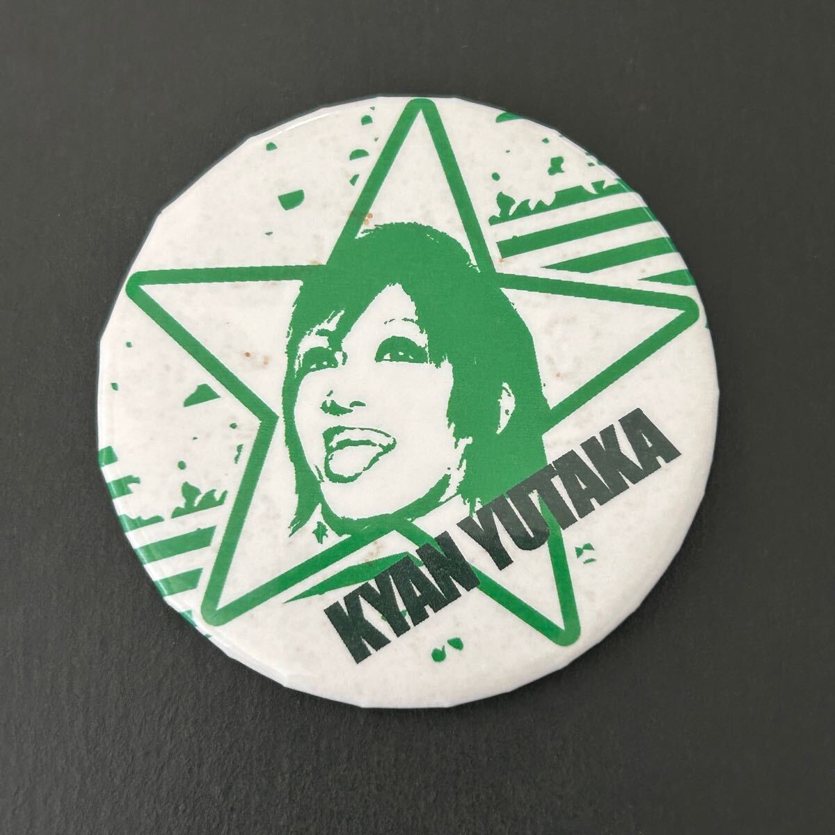 2010年★缶バッジ 全力バカ 喜矢武豊②【ゴールデンボンバー グッズ ガチャ 実写 イラスト 有】拍卖