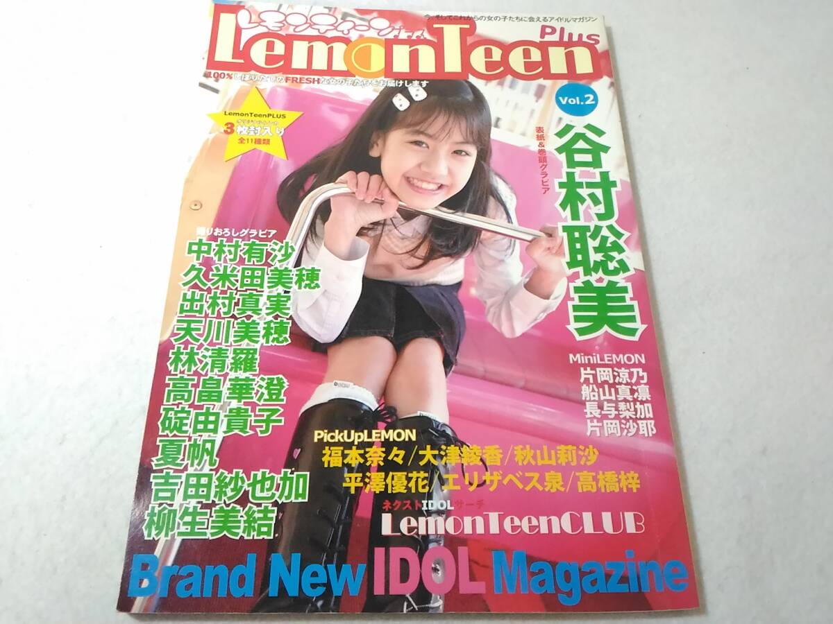 _DVD付 レモンティーンプラス LemonTeen PLUS VOL.2 谷村聡美ほか拍卖