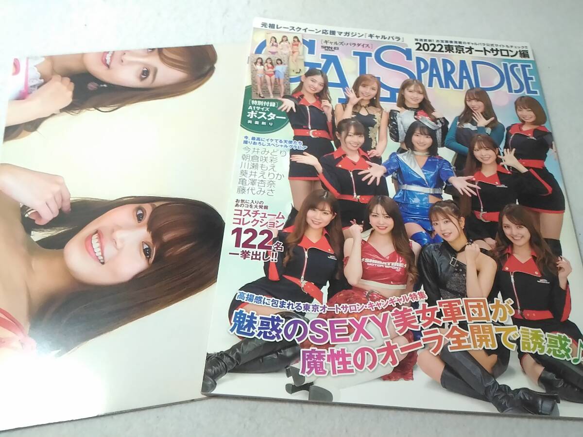 _ギャルズパラダイス 2022 東京オートサロン編拍卖