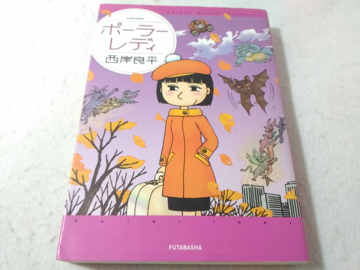 _ポーラーレディ アクションコミックス 西岸良平拍卖