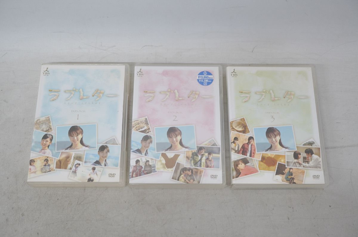 【7-69】 TBSドラマ Love Letter ラブレター DVD BOX 1&2&3 全3巻セット 計12枚組 鈴木亜美 山下リオ 松嶋友貴奈 田中幸太朗 現状品拍卖