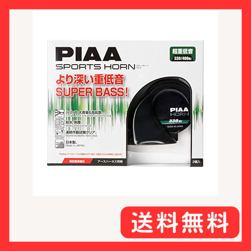 PIAA(ピア) ホン 330Hz+400Hz スプアリア・バスホン 超重低音 112dB 2個入 渦巻き型 車検対拍卖