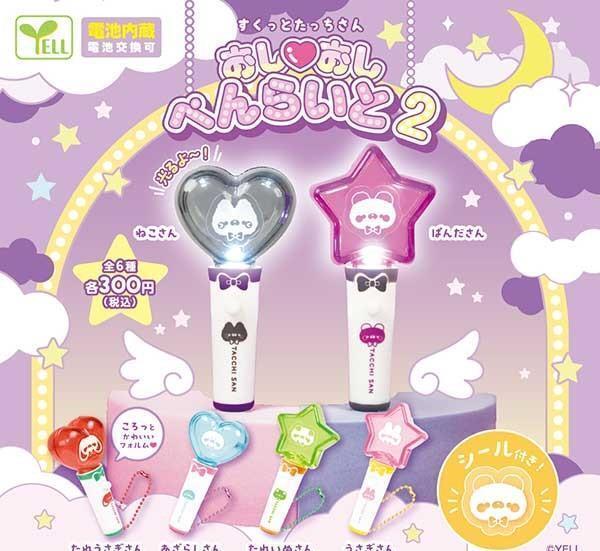 ガチャガチャ すくっとたっちさん おしおし ぺんらいと2 全6種セット ペンライト ペンラ 推し 推し活拍卖