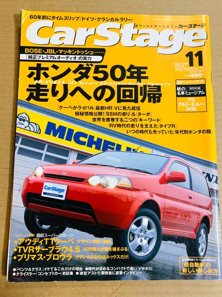 (棚4-2)カーステージ 1998年11月 ホンダ50年走りへの回帰 /アルピーヌ ルノー A110 アウディTTクーペ TVRサーブラウ プリマス プロウラ拍卖