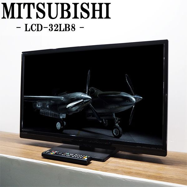 【中古】液晶テレビ/三菱/一人暮らし/32V/高画質エンジン搭載/LEDバックライト/送料込み特価品/LCD-32LB8/TA-LCD32LB8拍卖