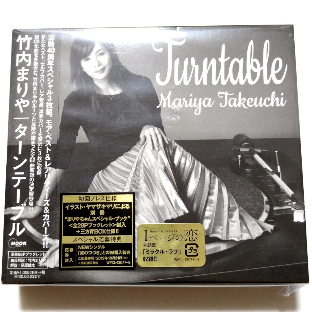 送料無料 竹内まりや 「Turntable (初回プレス仕様)」 CD3枚組 まりやちゃんスペシャル・ブック付 三方背BOX仕様 ターンテーブル拍卖