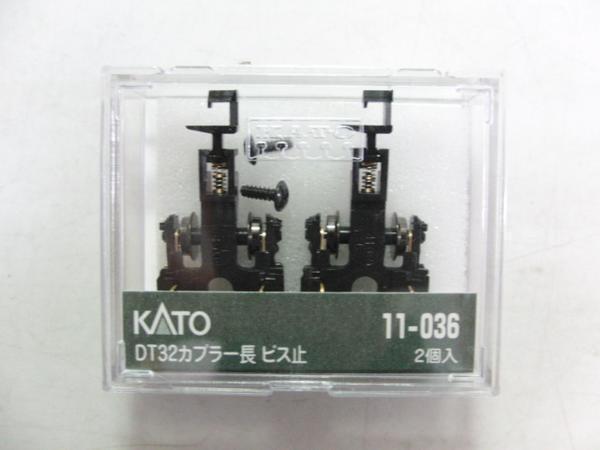 KATO 11-036 増結用台車 DT32 カプラー長 ビス止拍卖