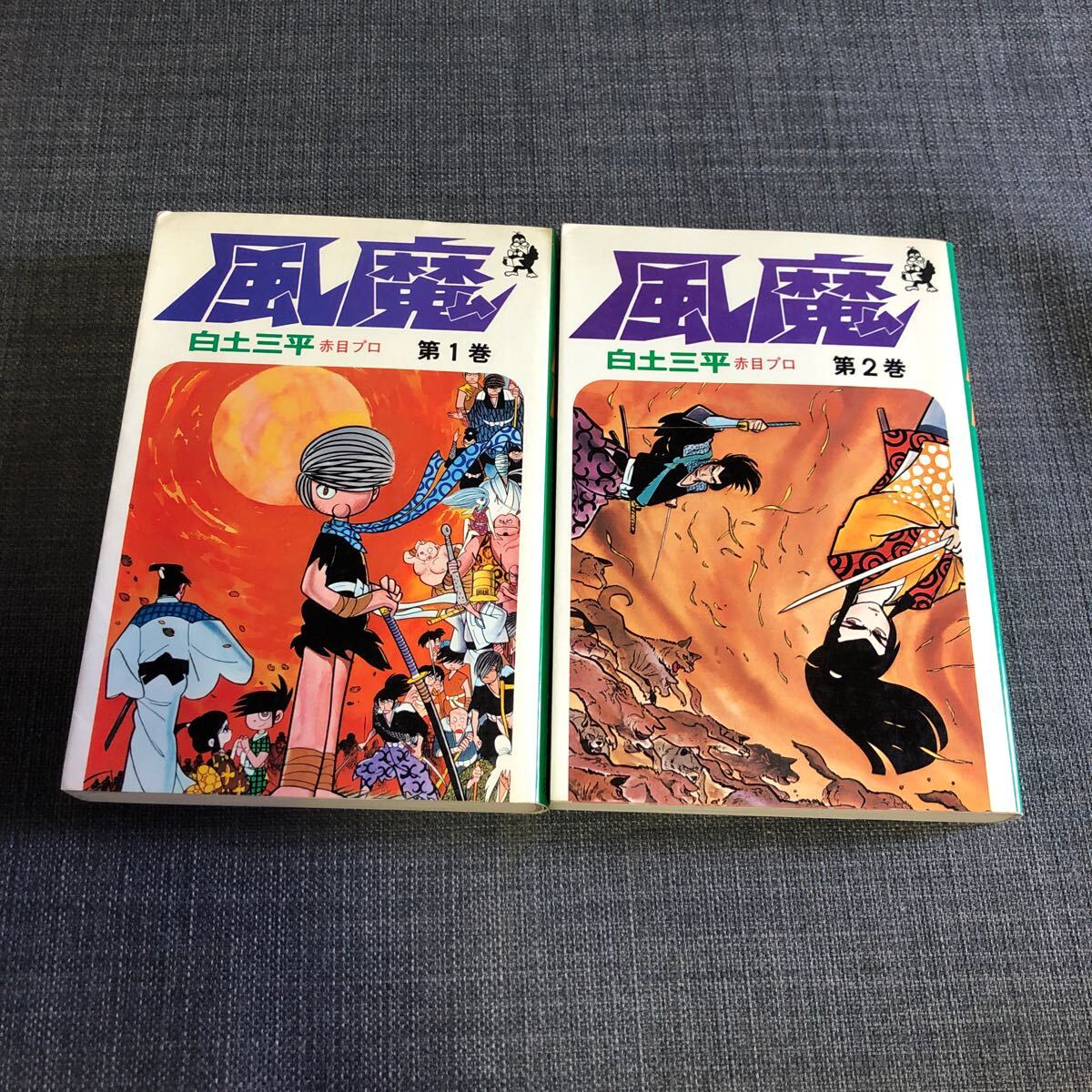 風魔 1〜2 白土三平 ホームコミックス 漫画 拍卖