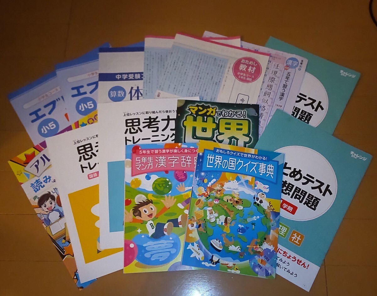 未使用!思考力トレーニング ドリル 5年生マンガ漢字辞典 五年生 アルファベット読み書きBOOK まとめテスト予想問題 など 問題集拍卖