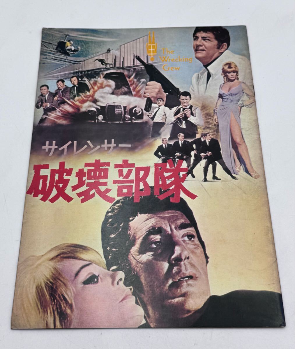 X2 サイレンサー破壊部隊 パンフレット 当時物 拍卖